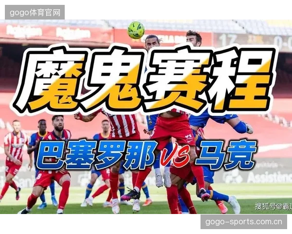 联赛进入魔鬼赛程，豪门压力前所未有